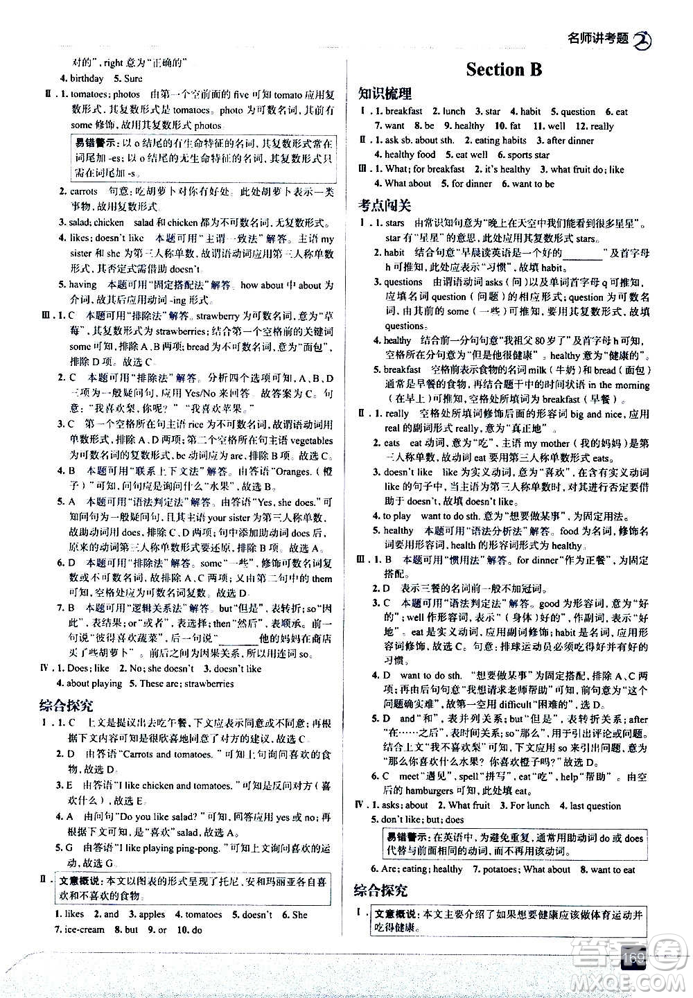 現(xiàn)代教育出版社2020走向中考考場(chǎng)七年級(jí)英語(yǔ)上冊(cè)RJ人教版答案
