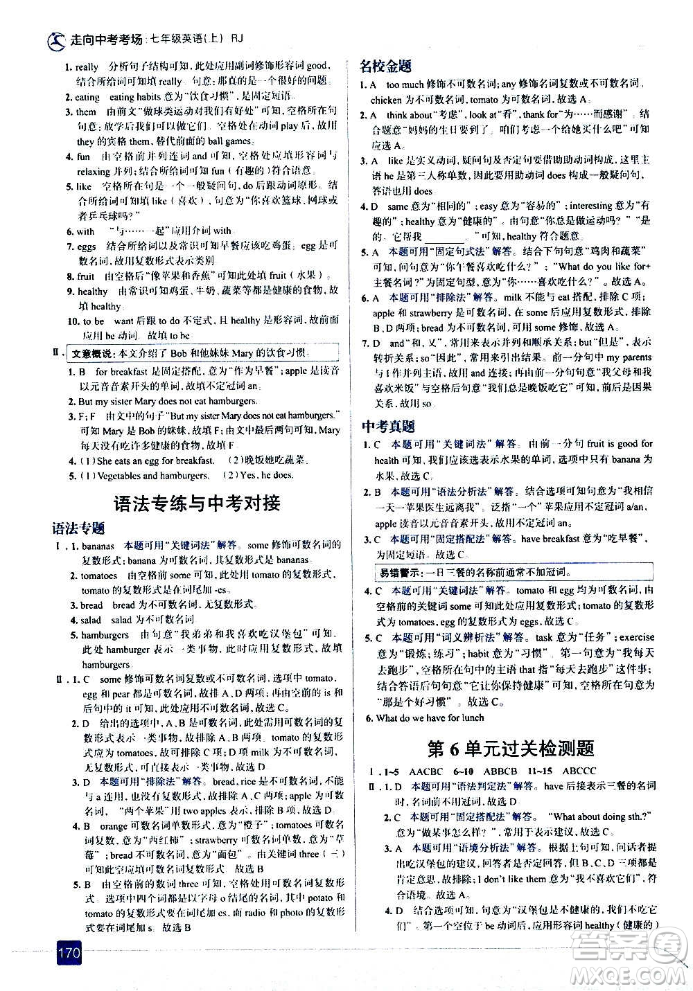 現(xiàn)代教育出版社2020走向中考考場(chǎng)七年級(jí)英語(yǔ)上冊(cè)RJ人教版答案