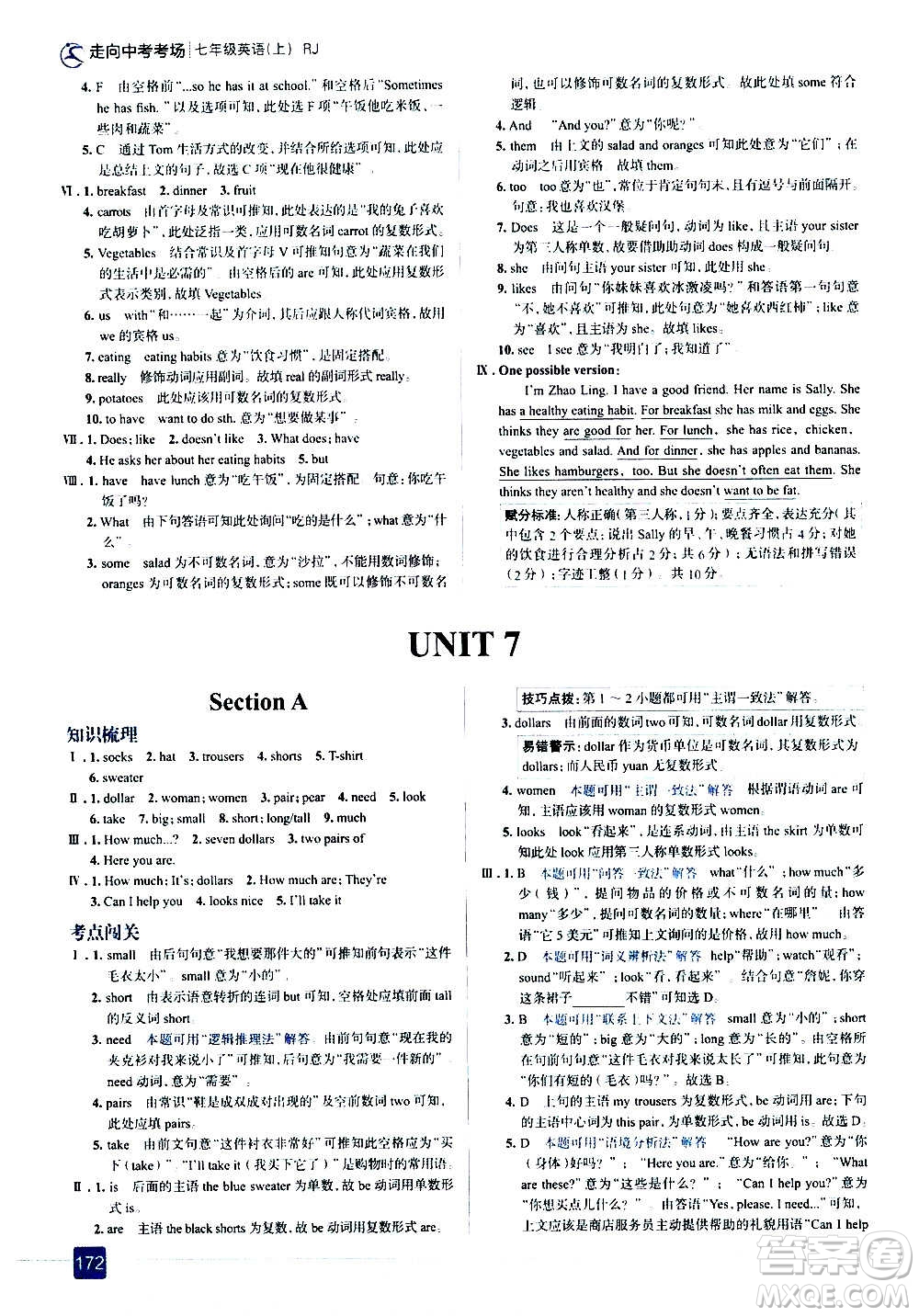 現(xiàn)代教育出版社2020走向中考考場(chǎng)七年級(jí)英語(yǔ)上冊(cè)RJ人教版答案