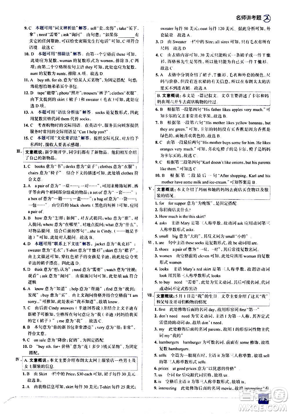 現(xiàn)代教育出版社2020走向中考考場(chǎng)七年級(jí)英語(yǔ)上冊(cè)RJ人教版答案