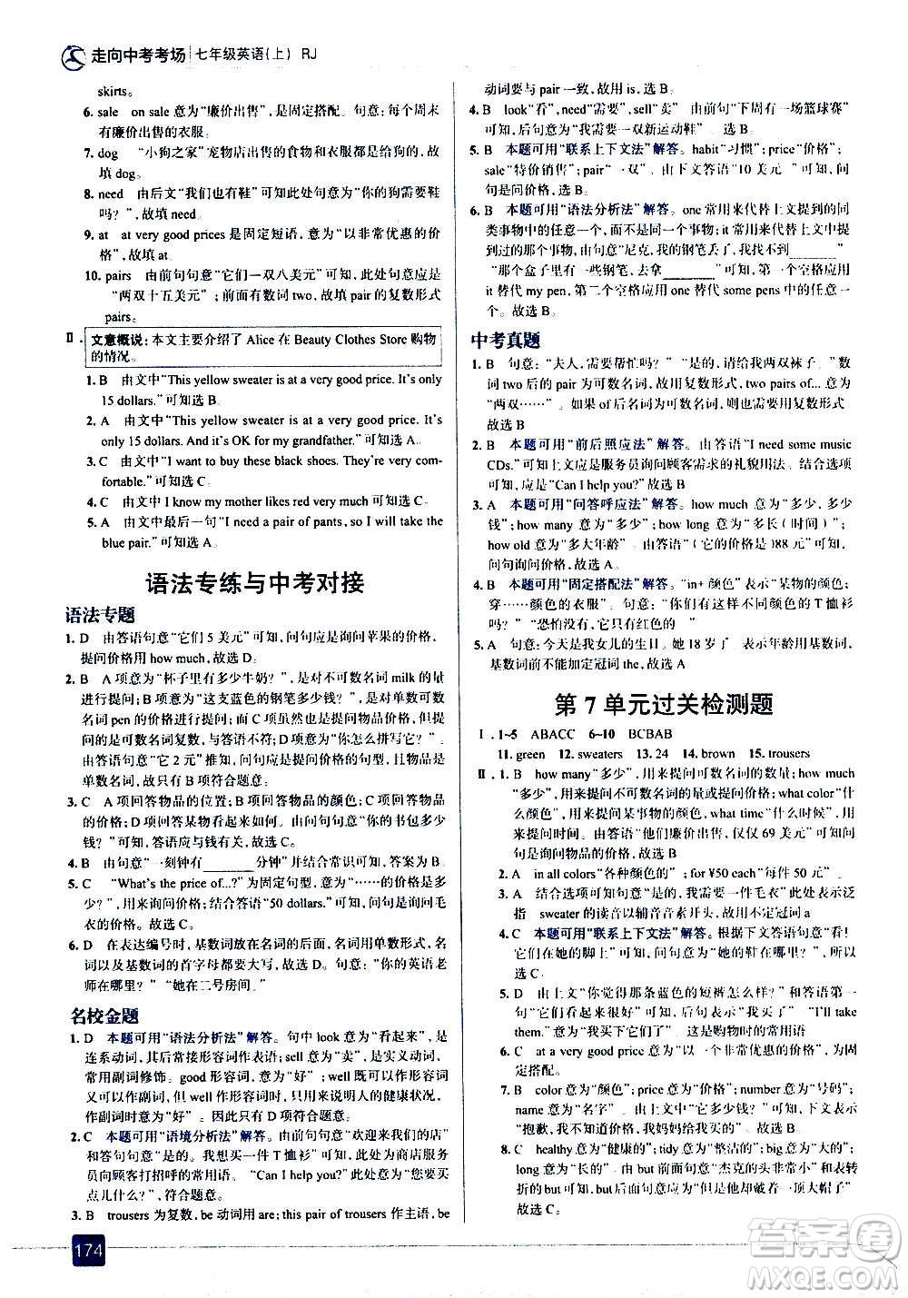 現(xiàn)代教育出版社2020走向中考考場(chǎng)七年級(jí)英語(yǔ)上冊(cè)RJ人教版答案