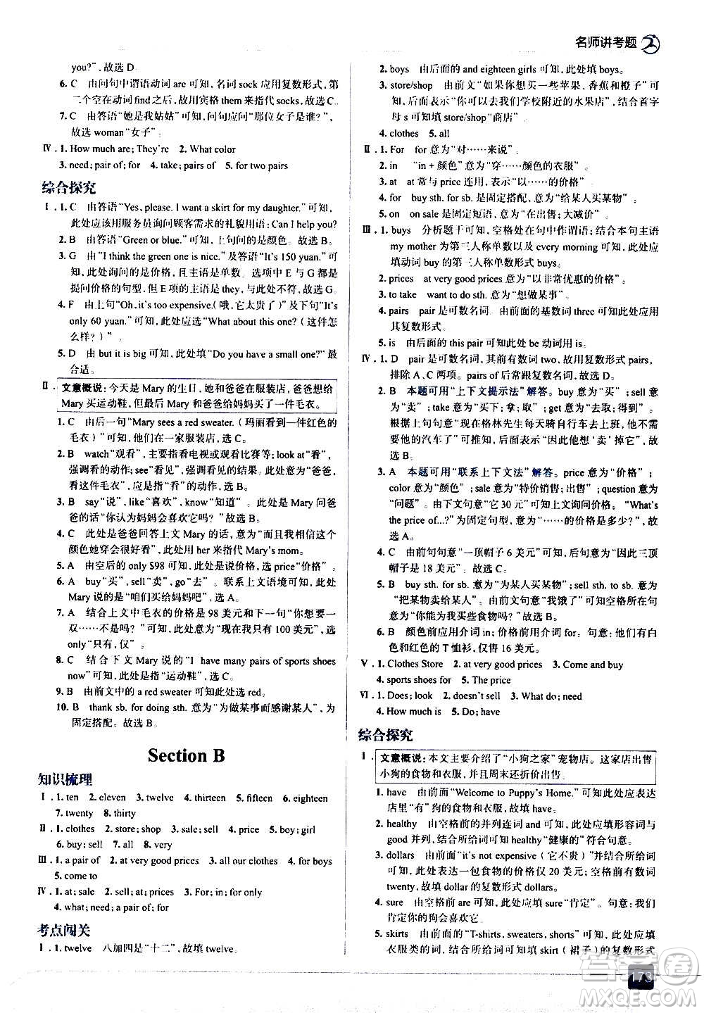 現(xiàn)代教育出版社2020走向中考考場(chǎng)七年級(jí)英語(yǔ)上冊(cè)RJ人教版答案