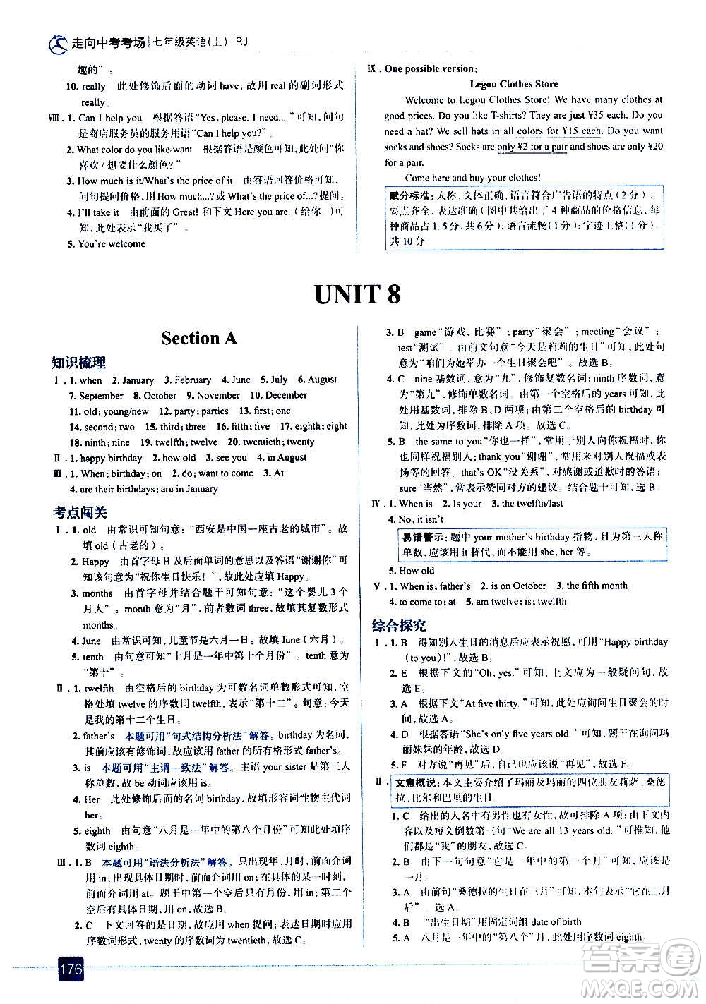 現(xiàn)代教育出版社2020走向中考考場(chǎng)七年級(jí)英語(yǔ)上冊(cè)RJ人教版答案