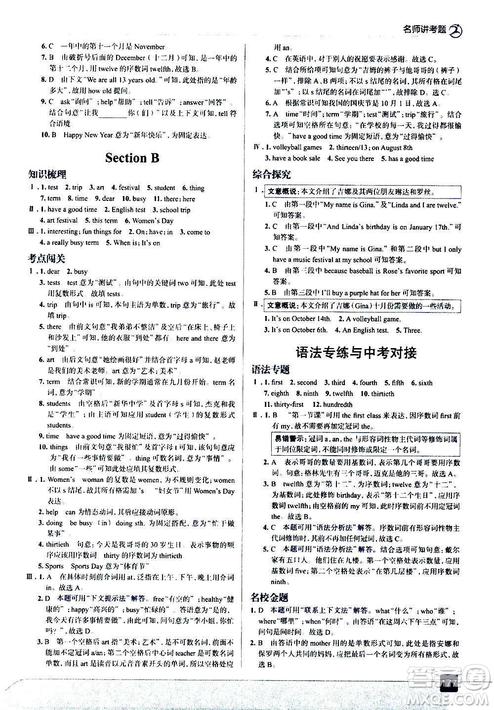現(xiàn)代教育出版社2020走向中考考場(chǎng)七年級(jí)英語(yǔ)上冊(cè)RJ人教版答案