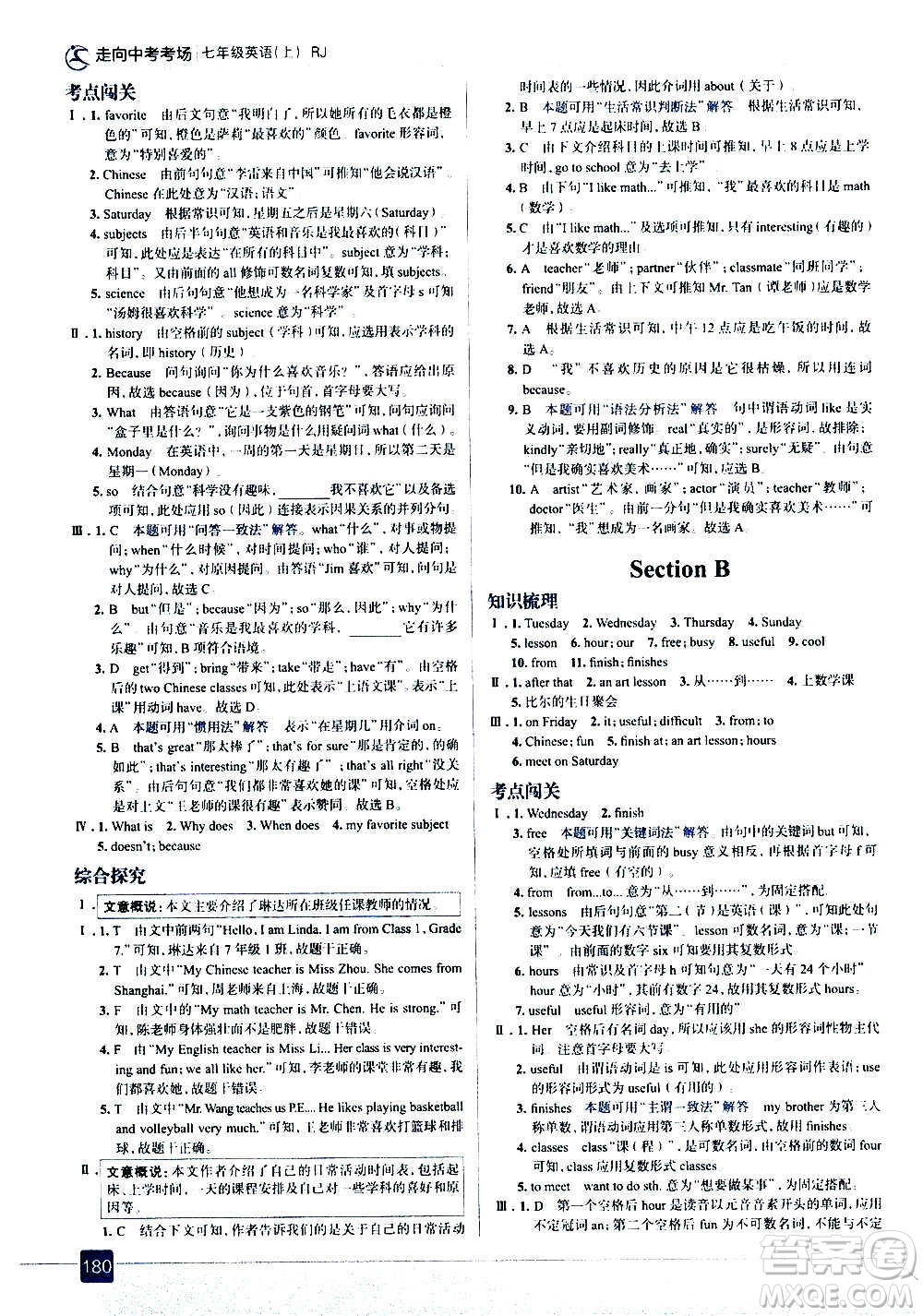 現(xiàn)代教育出版社2020走向中考考場(chǎng)七年級(jí)英語(yǔ)上冊(cè)RJ人教版答案
