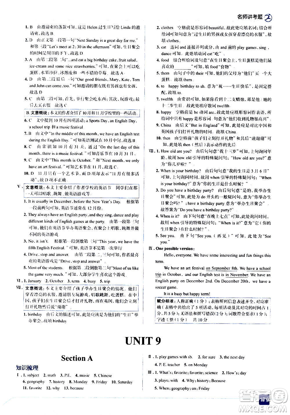現(xiàn)代教育出版社2020走向中考考場(chǎng)七年級(jí)英語(yǔ)上冊(cè)RJ人教版答案