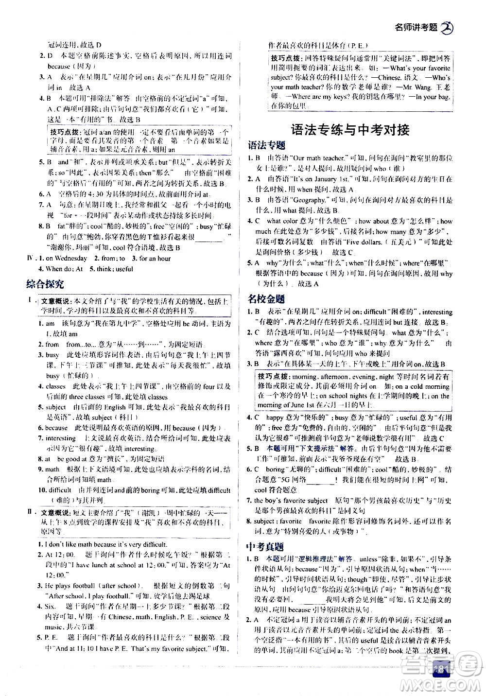 現(xiàn)代教育出版社2020走向中考考場(chǎng)七年級(jí)英語(yǔ)上冊(cè)RJ人教版答案