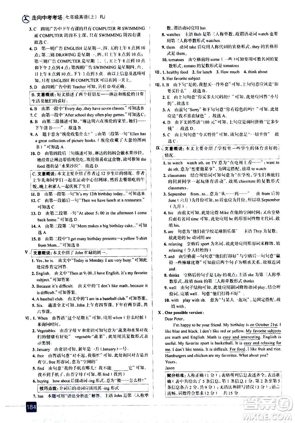 現(xiàn)代教育出版社2020走向中考考場(chǎng)七年級(jí)英語(yǔ)上冊(cè)RJ人教版答案