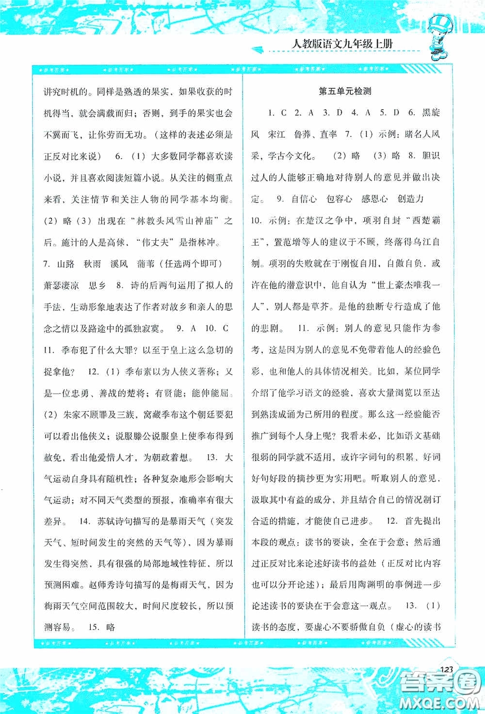 湖南少年兒童出版社2020課程基礎(chǔ)訓(xùn)練九年級語文上冊人教版答案