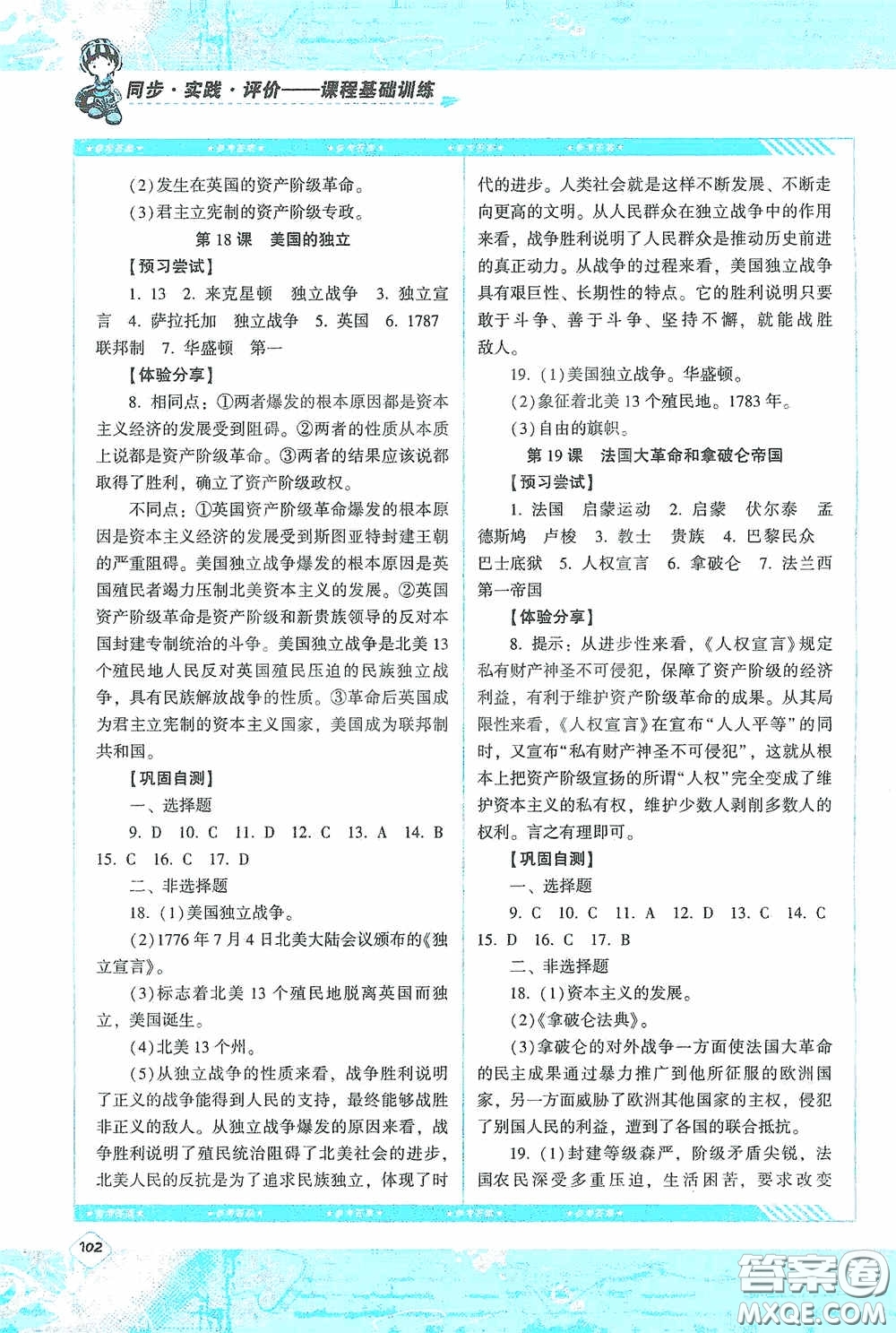 湖南少年兒童出版社2020課程基礎(chǔ)訓(xùn)練九年級(jí)歷史上冊(cè)人教版答案