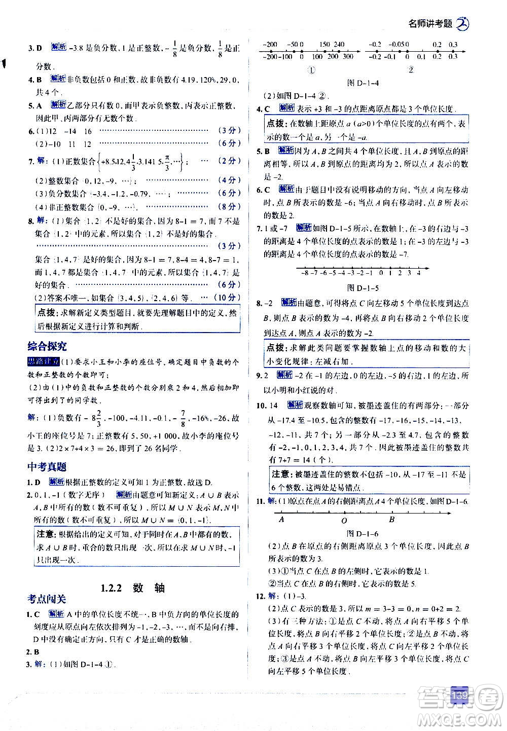 現(xiàn)代教育出版社2020走向中考考場七年級數(shù)學(xué)上冊RJ人教版答案