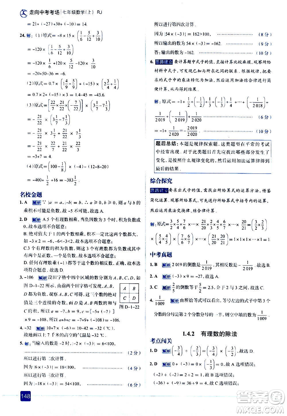 現(xiàn)代教育出版社2020走向中考考場七年級數(shù)學(xué)上冊RJ人教版答案
