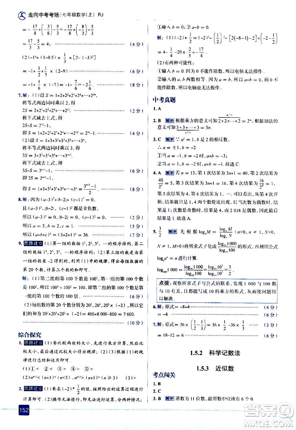現(xiàn)代教育出版社2020走向中考考場七年級數(shù)學(xué)上冊RJ人教版答案