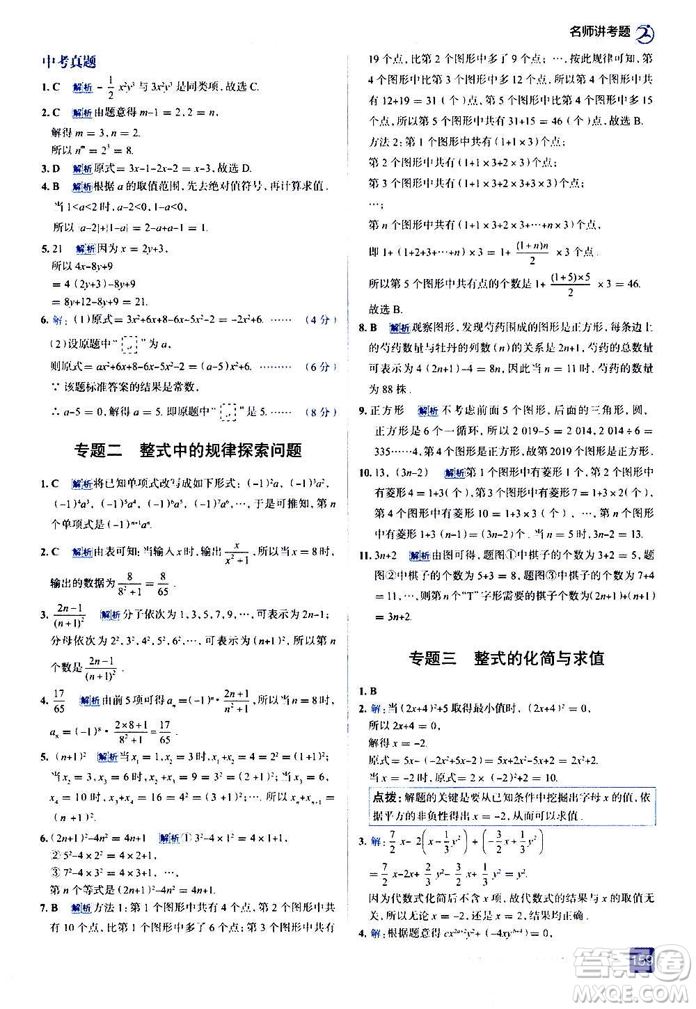 現(xiàn)代教育出版社2020走向中考考場七年級數(shù)學(xué)上冊RJ人教版答案