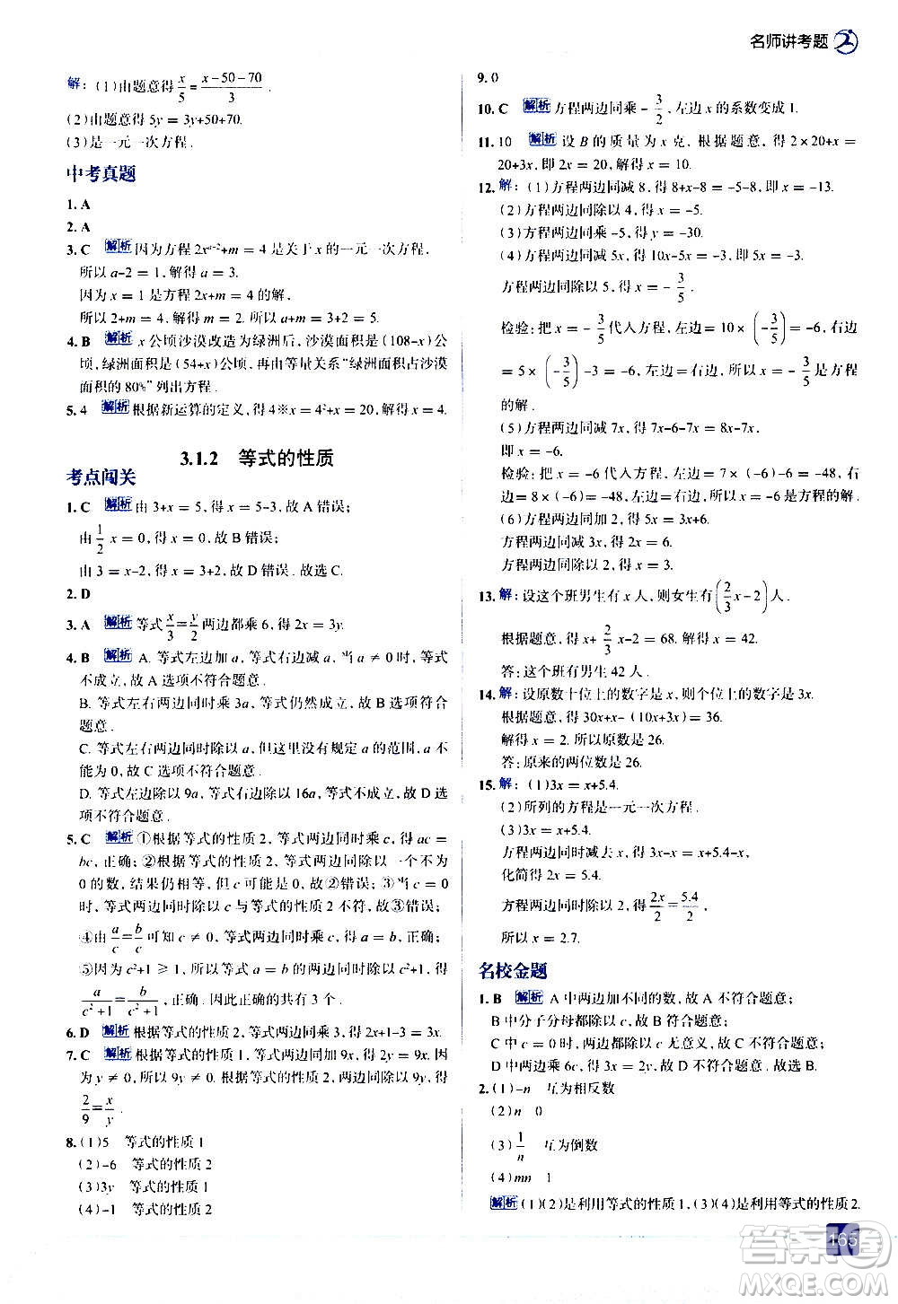 現(xiàn)代教育出版社2020走向中考考場七年級數(shù)學(xué)上冊RJ人教版答案