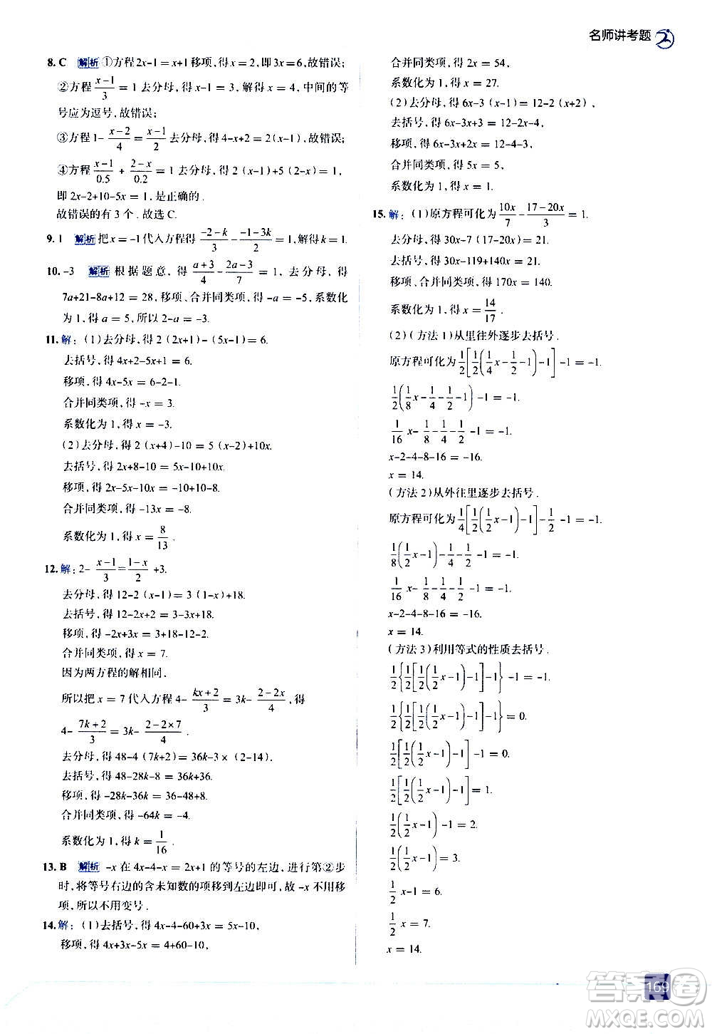 現(xiàn)代教育出版社2020走向中考考場七年級數(shù)學(xué)上冊RJ人教版答案
