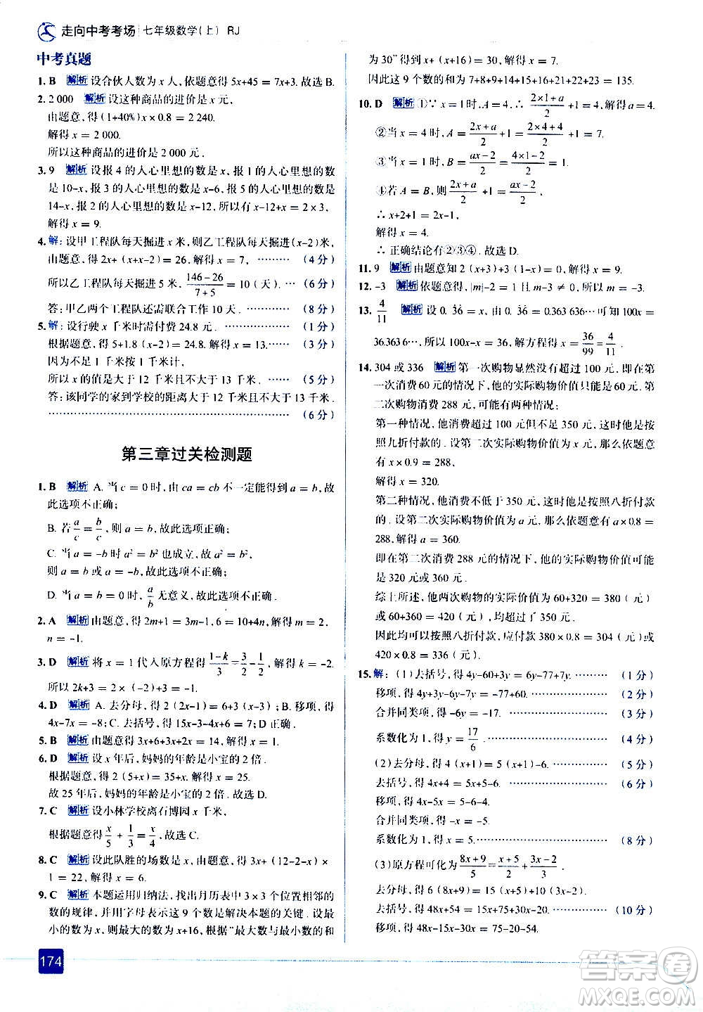 現(xiàn)代教育出版社2020走向中考考場七年級數(shù)學(xué)上冊RJ人教版答案