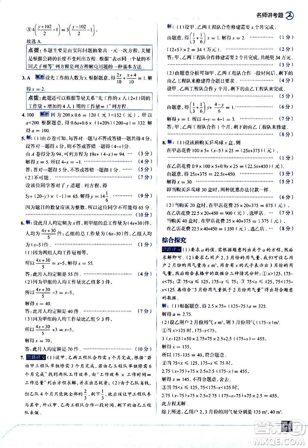 現(xiàn)代教育出版社2020走向中考考場七年級數(shù)學(xué)上冊RJ人教版答案