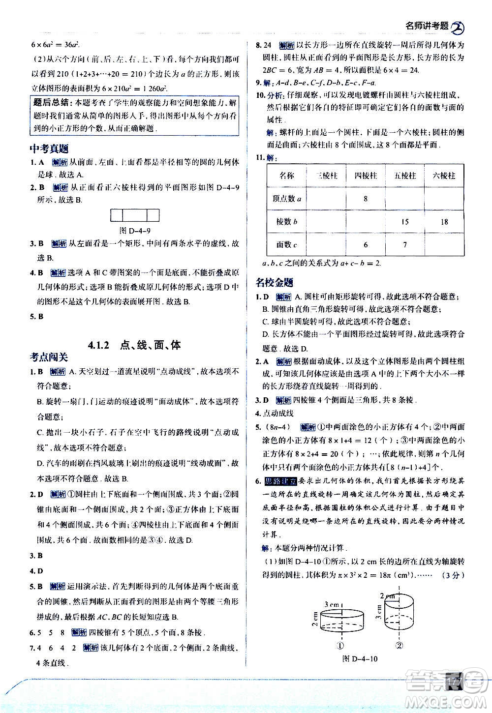 現(xiàn)代教育出版社2020走向中考考場七年級數(shù)學(xué)上冊RJ人教版答案