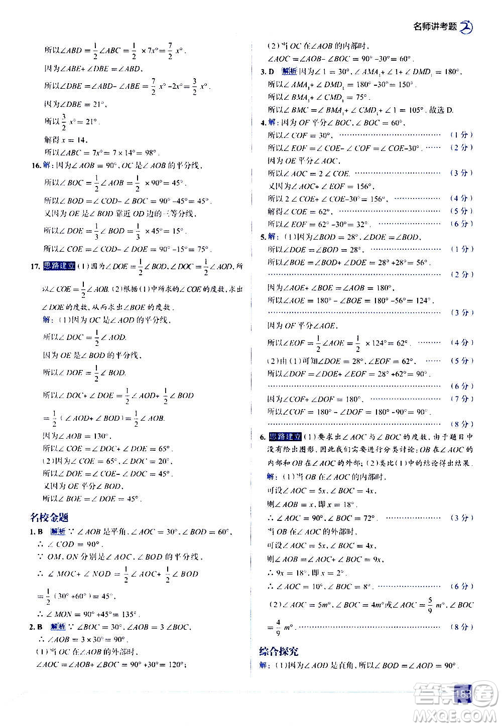 現(xiàn)代教育出版社2020走向中考考場七年級數(shù)學(xué)上冊RJ人教版答案