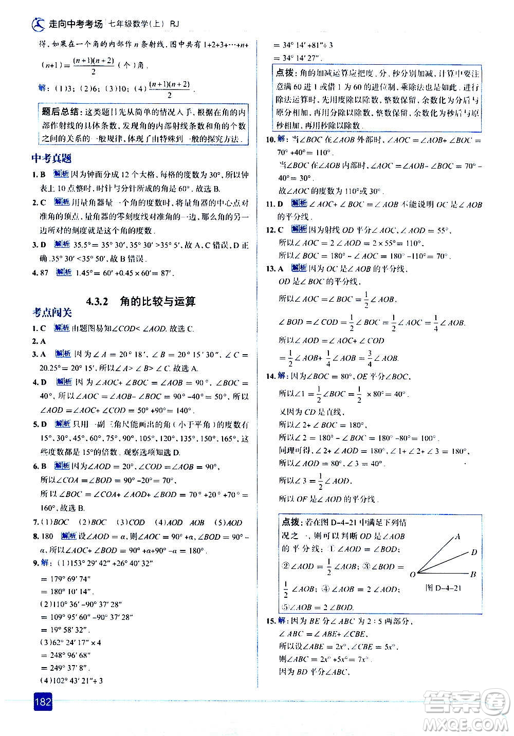 現(xiàn)代教育出版社2020走向中考考場七年級數(shù)學(xué)上冊RJ人教版答案