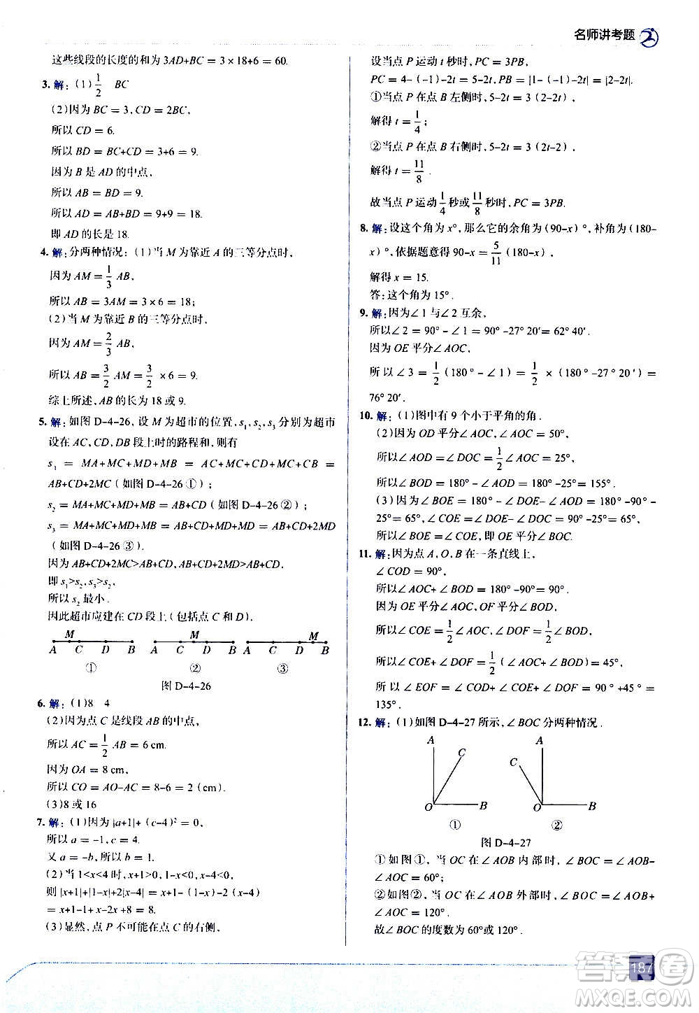 現(xiàn)代教育出版社2020走向中考考場七年級數(shù)學(xué)上冊RJ人教版答案