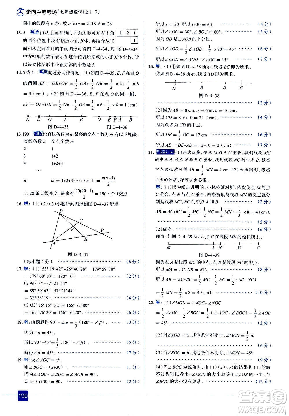 現(xiàn)代教育出版社2020走向中考考場七年級數(shù)學(xué)上冊RJ人教版答案