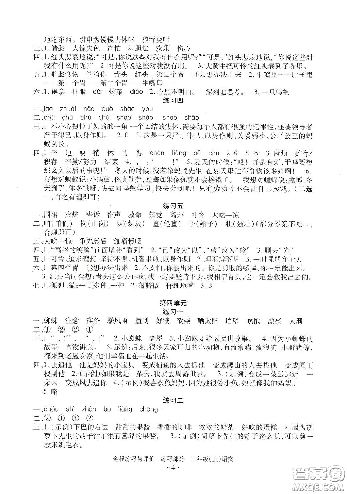 浙江人民出版社2020秋全程練習(xí)與評價(jià)三年級語文上冊人教版答案