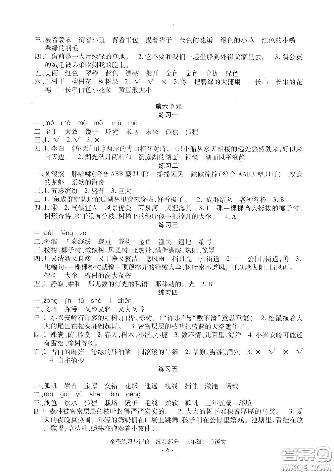 浙江人民出版社2020秋全程練習(xí)與評價(jià)三年級語文上冊人教版答案