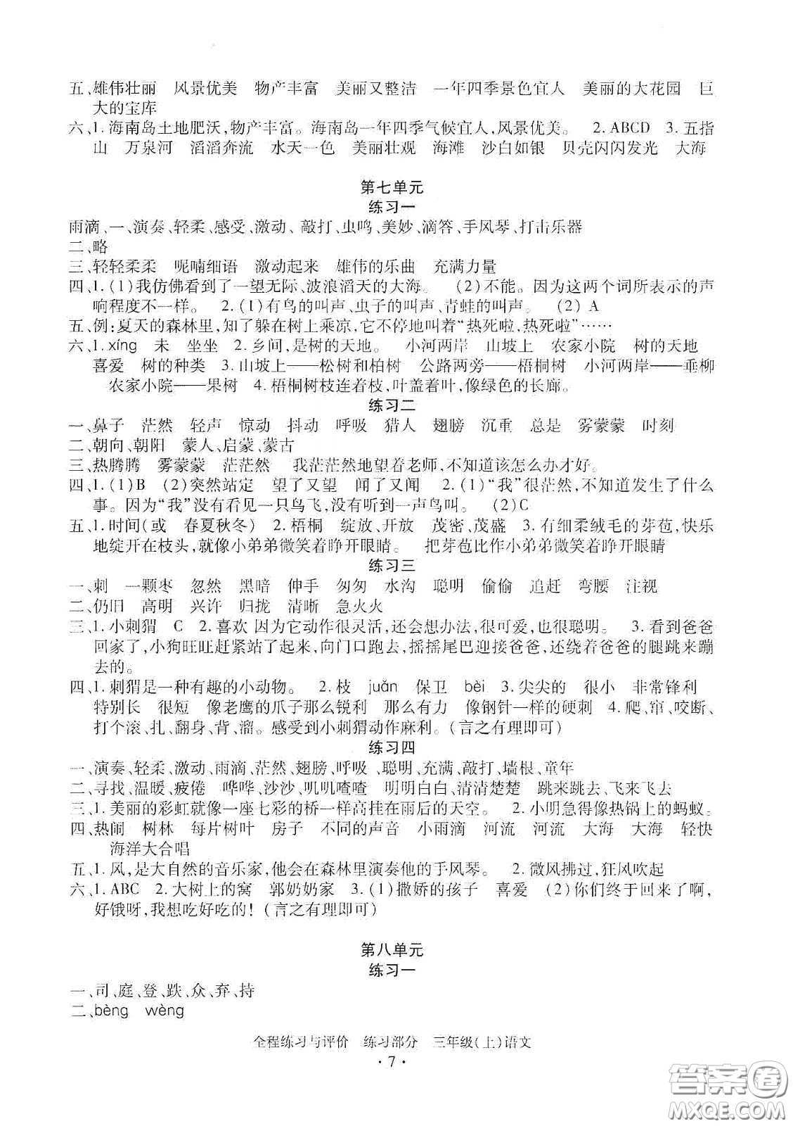 浙江人民出版社2020秋全程練習(xí)與評價(jià)三年級語文上冊人教版答案