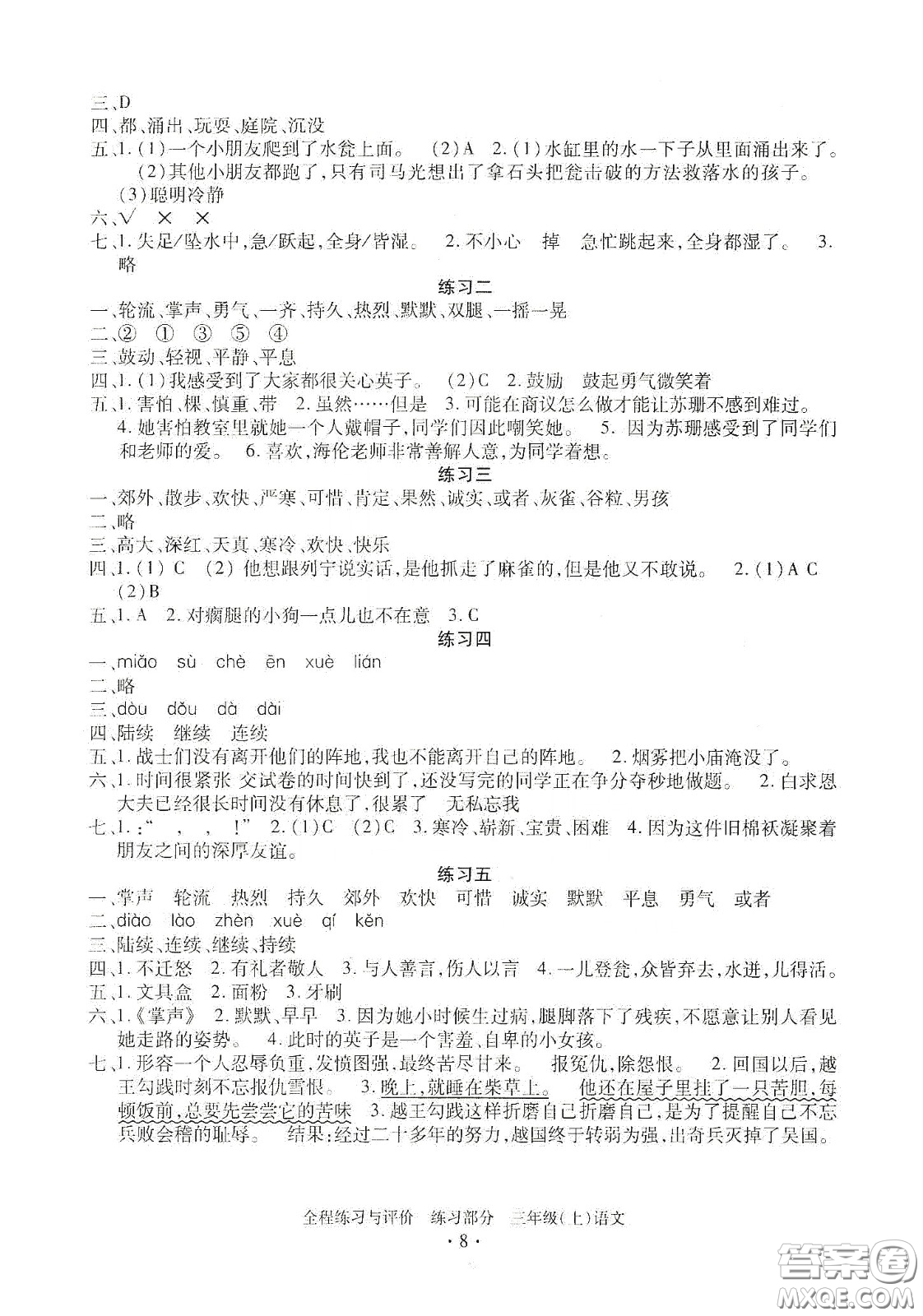 浙江人民出版社2020秋全程練習(xí)與評價(jià)三年級語文上冊人教版答案