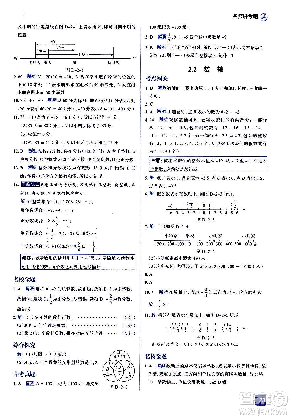 現(xiàn)代教育出版社2020走向中考考場(chǎng)七年級(jí)數(shù)學(xué)上冊(cè)華東師大版答案