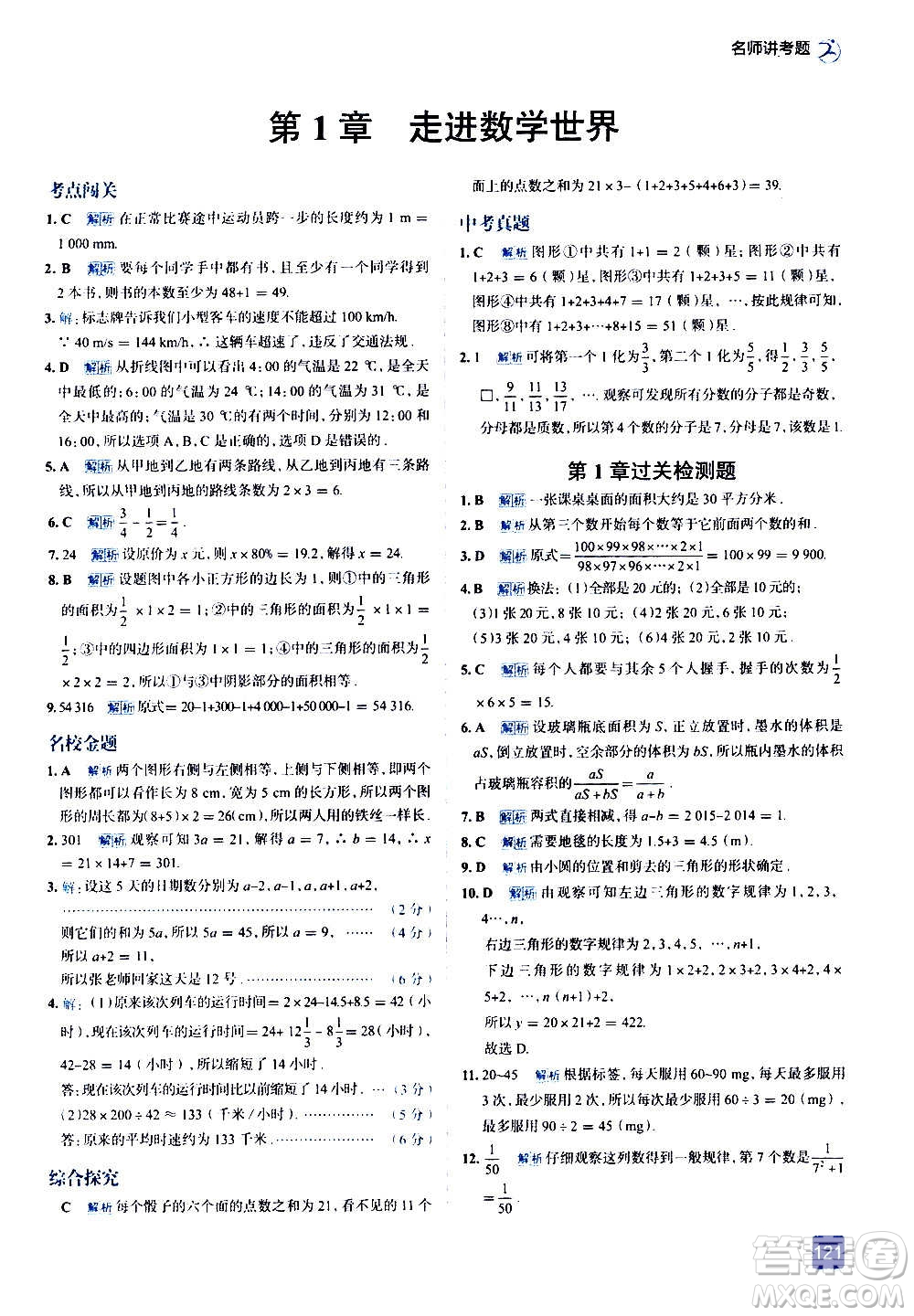 現(xiàn)代教育出版社2020走向中考考場(chǎng)七年級(jí)數(shù)學(xué)上冊(cè)華東師大版答案