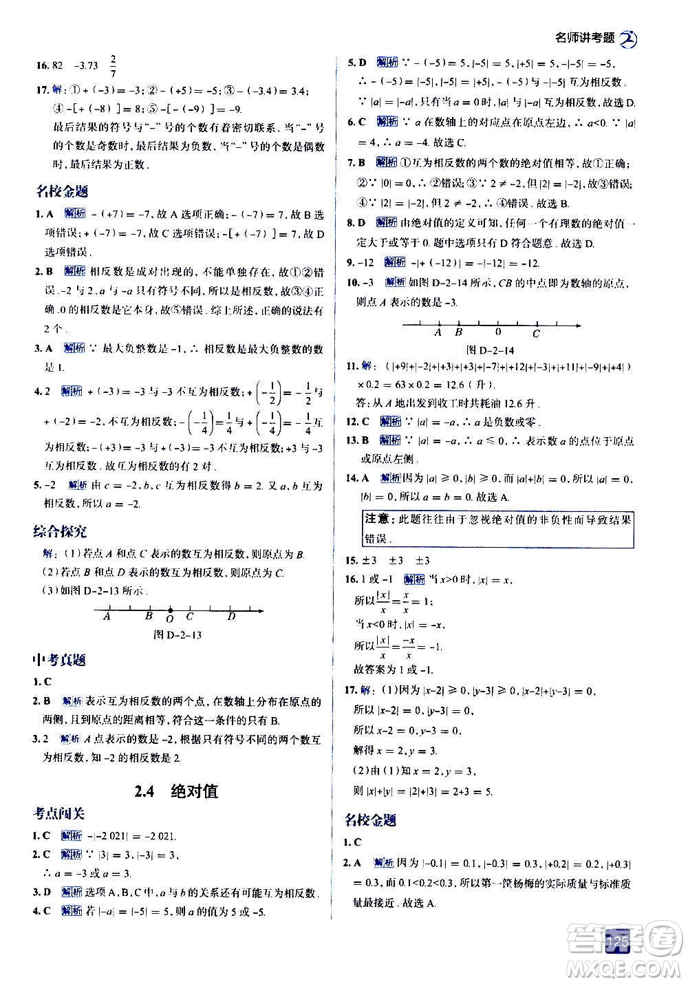 現(xiàn)代教育出版社2020走向中考考場(chǎng)七年級(jí)數(shù)學(xué)上冊(cè)華東師大版答案