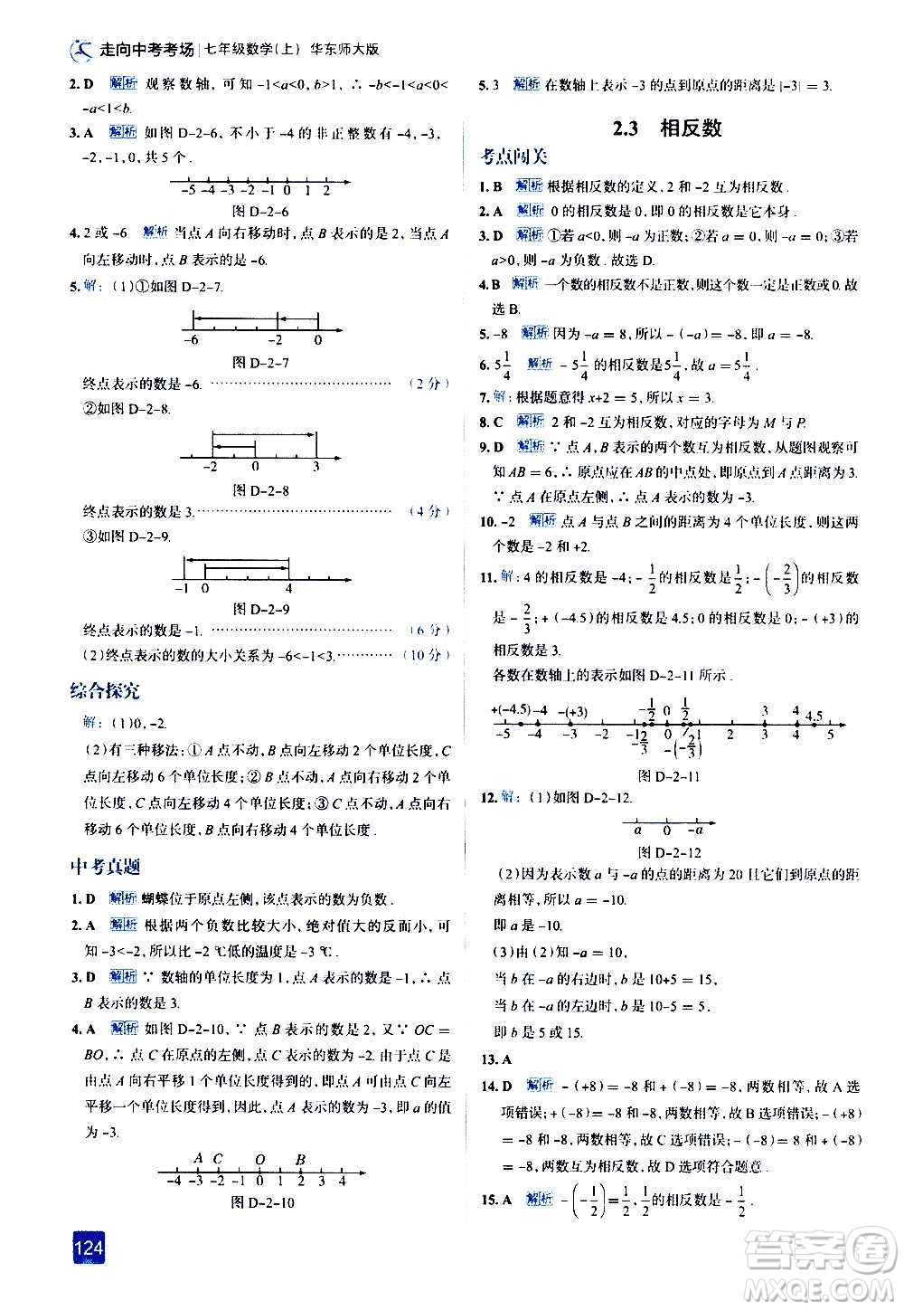 現(xiàn)代教育出版社2020走向中考考場(chǎng)七年級(jí)數(shù)學(xué)上冊(cè)華東師大版答案