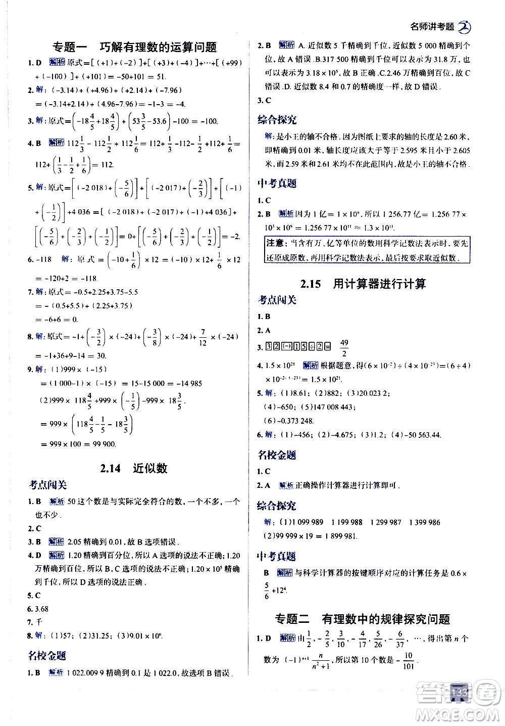 現(xiàn)代教育出版社2020走向中考考場(chǎng)七年級(jí)數(shù)學(xué)上冊(cè)華東師大版答案
