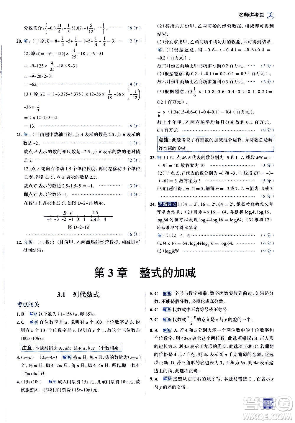 現(xiàn)代教育出版社2020走向中考考場(chǎng)七年級(jí)數(shù)學(xué)上冊(cè)華東師大版答案