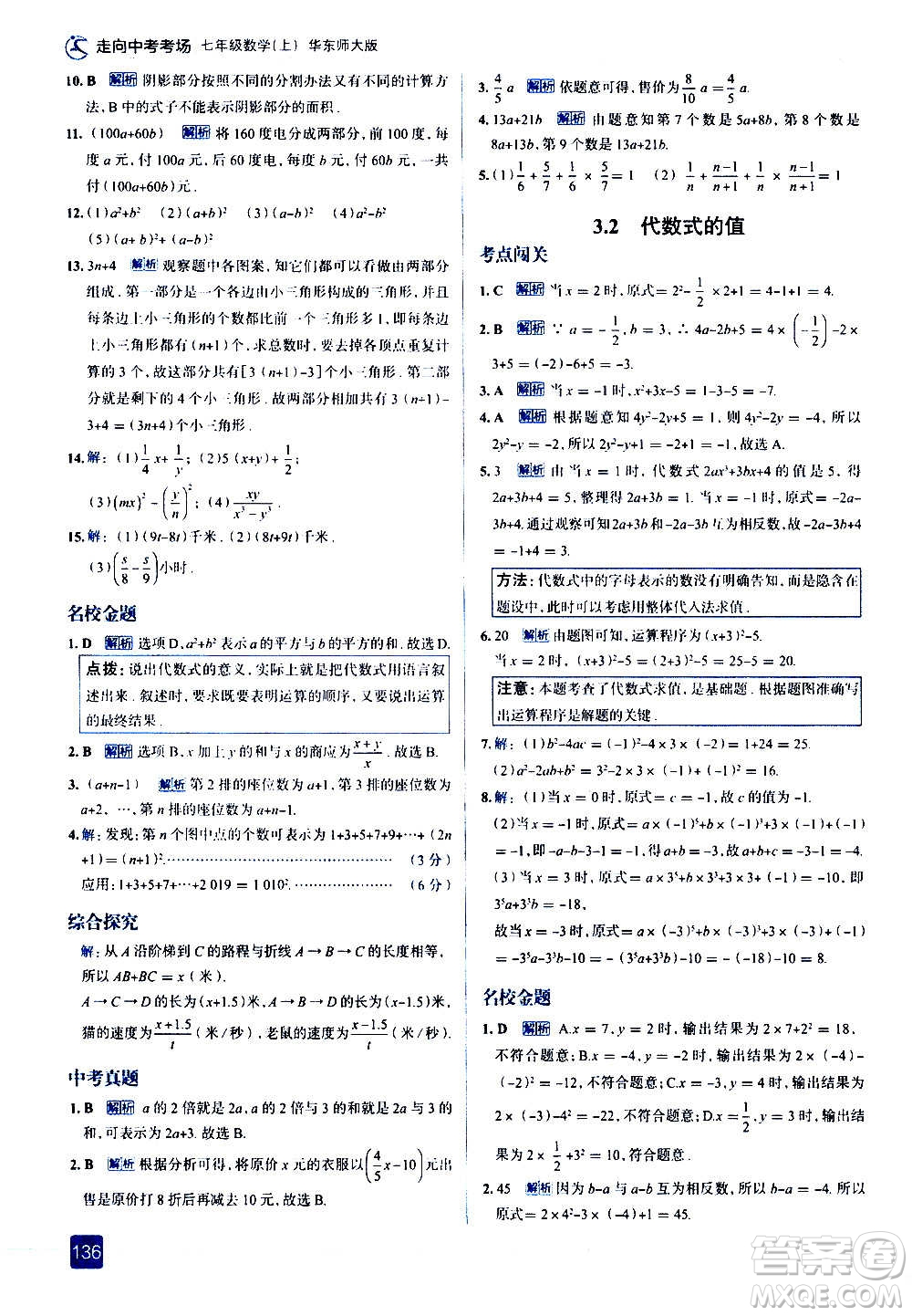 現(xiàn)代教育出版社2020走向中考考場(chǎng)七年級(jí)數(shù)學(xué)上冊(cè)華東師大版答案