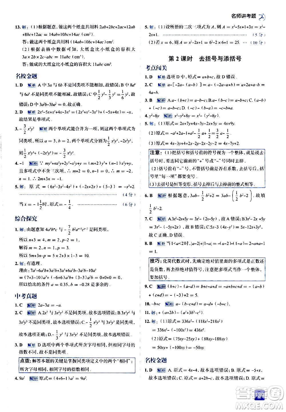 現(xiàn)代教育出版社2020走向中考考場(chǎng)七年級(jí)數(shù)學(xué)上冊(cè)華東師大版答案