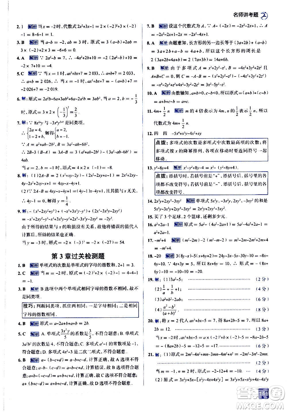 現(xiàn)代教育出版社2020走向中考考場(chǎng)七年級(jí)數(shù)學(xué)上冊(cè)華東師大版答案