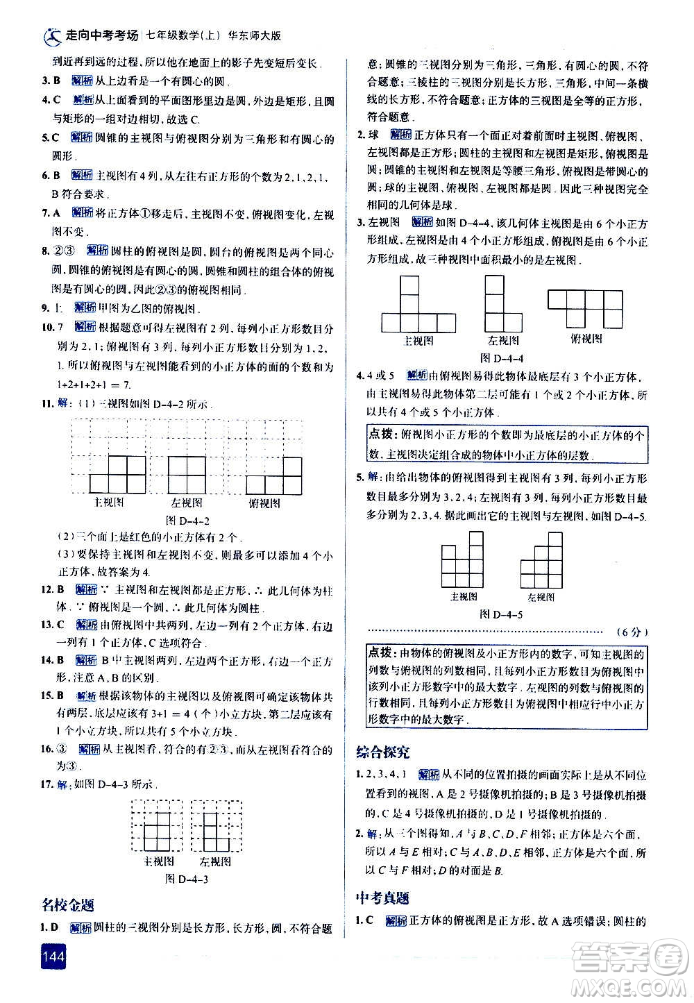 現(xiàn)代教育出版社2020走向中考考場(chǎng)七年級(jí)數(shù)學(xué)上冊(cè)華東師大版答案