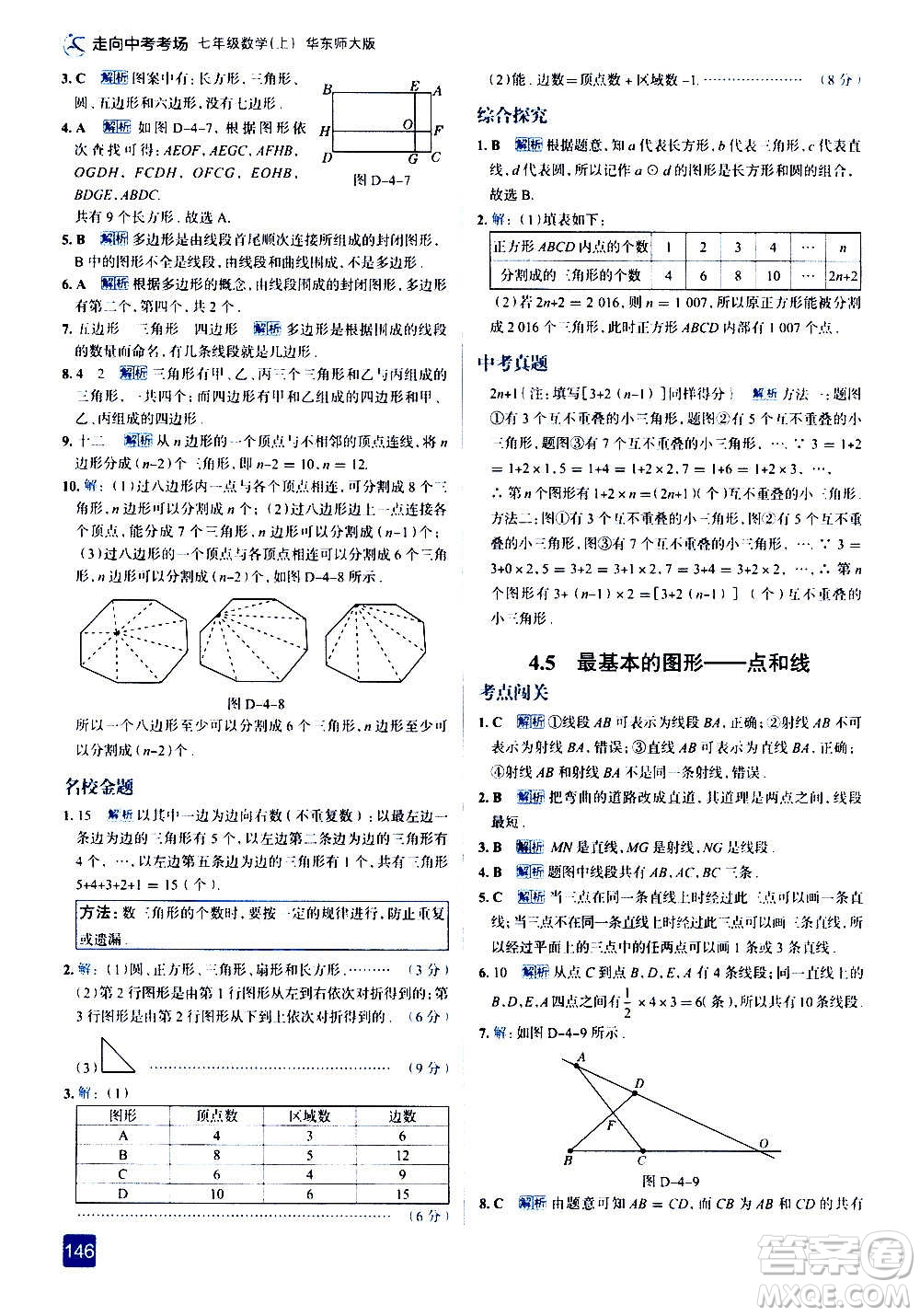 現(xiàn)代教育出版社2020走向中考考場(chǎng)七年級(jí)數(shù)學(xué)上冊(cè)華東師大版答案