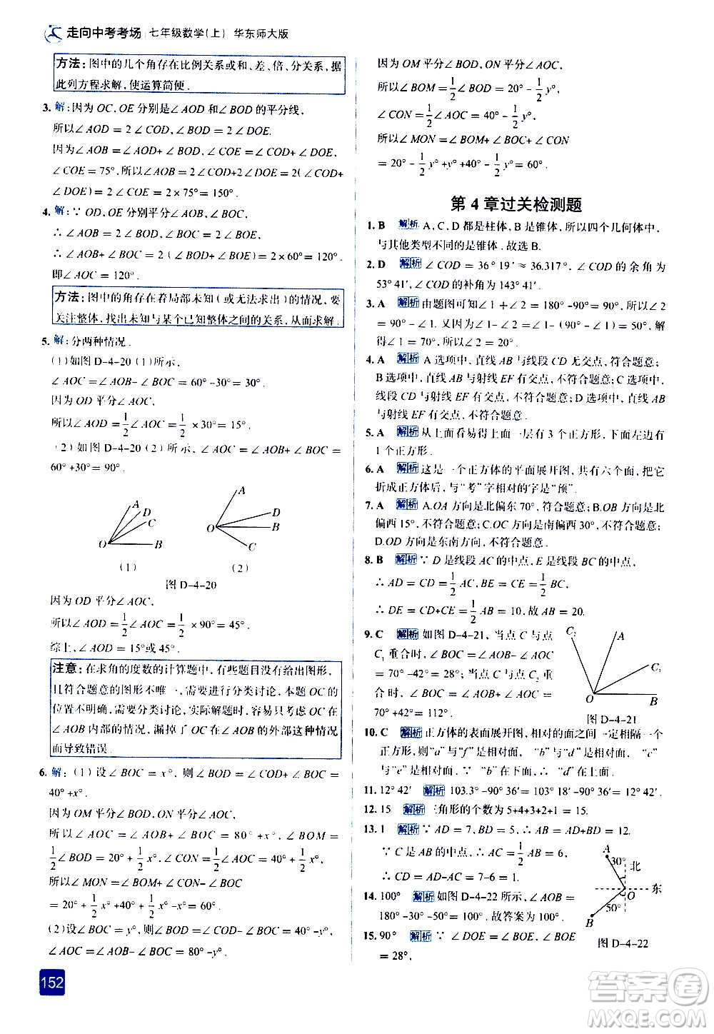 現(xiàn)代教育出版社2020走向中考考場(chǎng)七年級(jí)數(shù)學(xué)上冊(cè)華東師大版答案