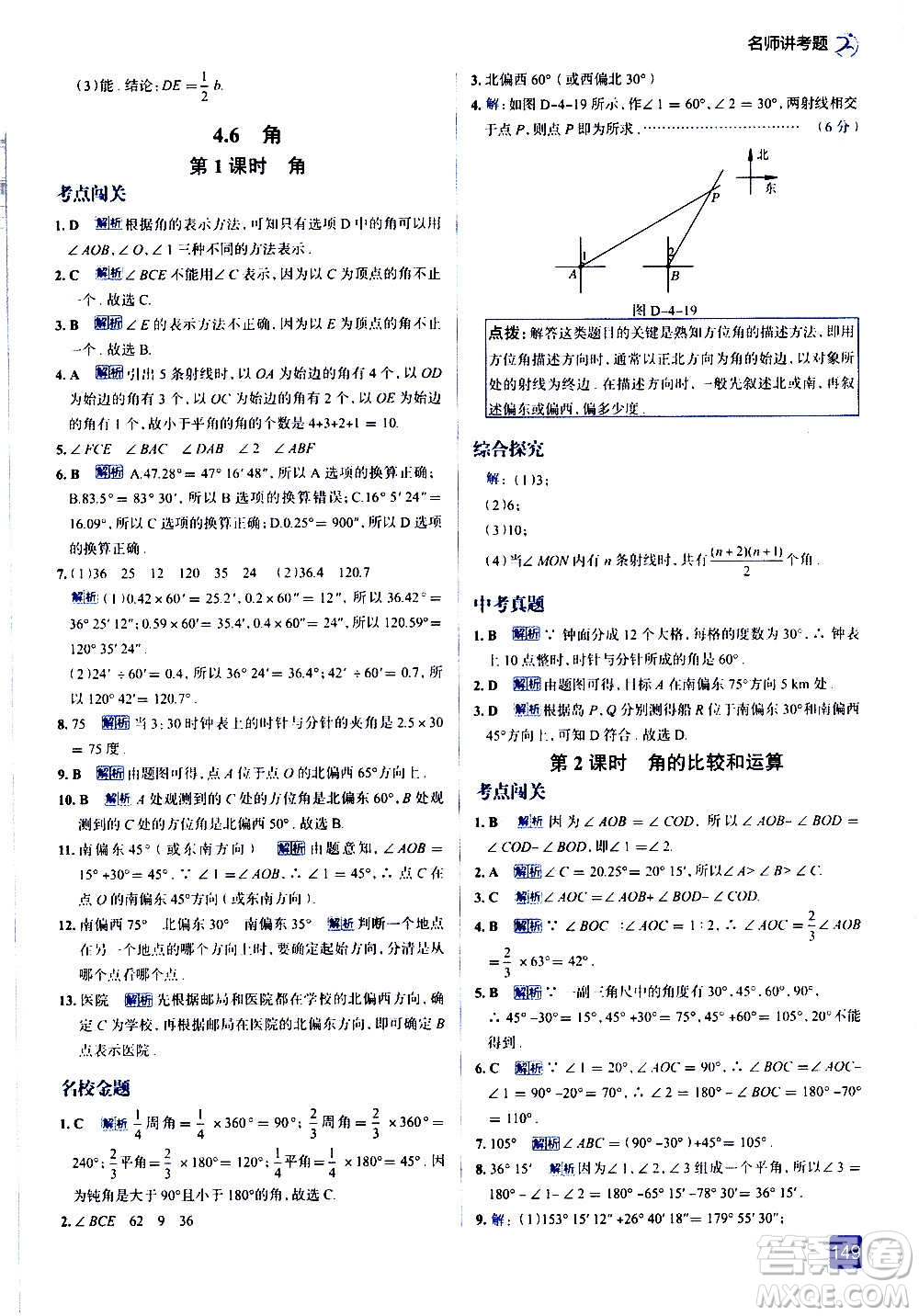 現(xiàn)代教育出版社2020走向中考考場(chǎng)七年級(jí)數(shù)學(xué)上冊(cè)華東師大版答案