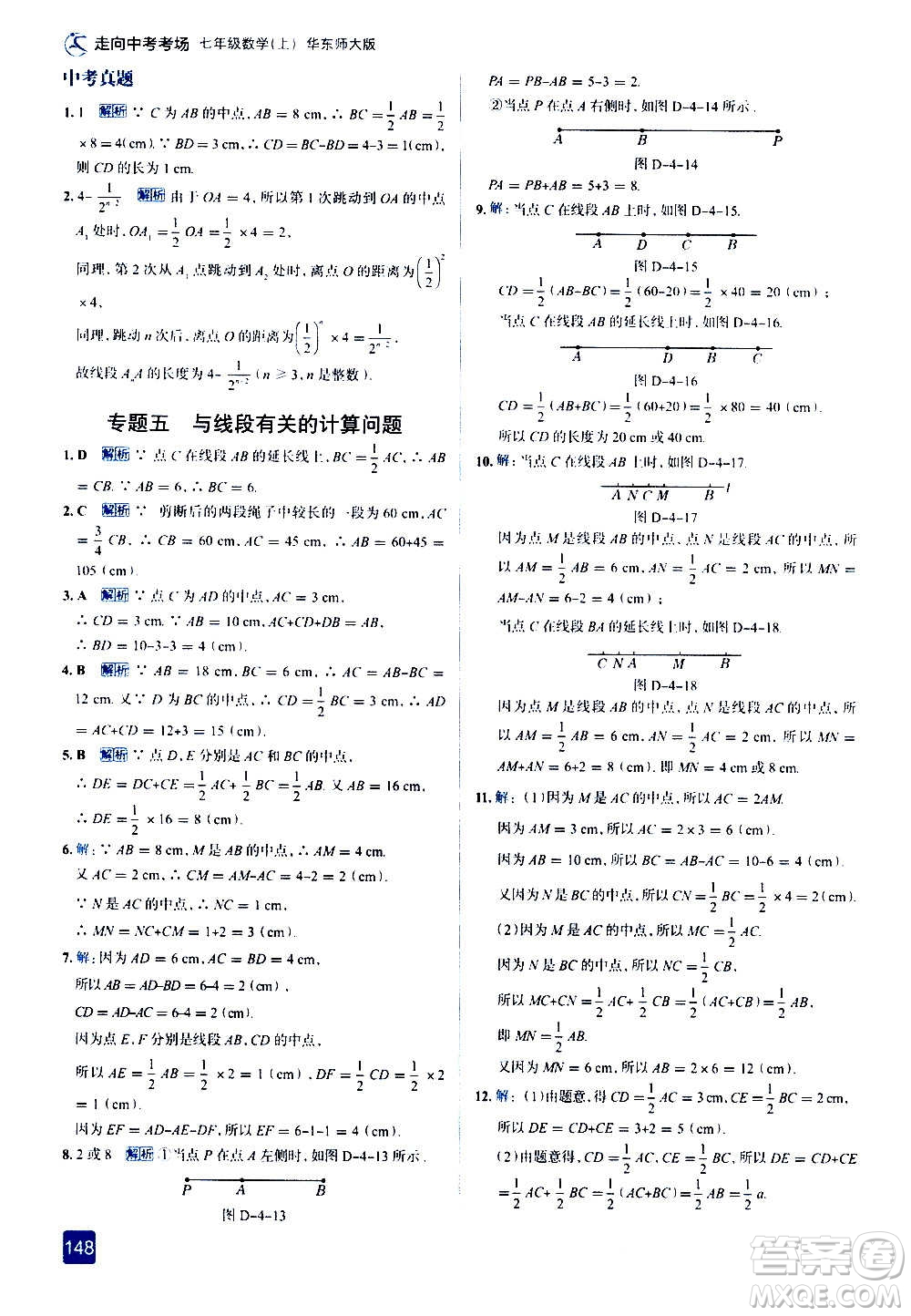 現(xiàn)代教育出版社2020走向中考考場(chǎng)七年級(jí)數(shù)學(xué)上冊(cè)華東師大版答案