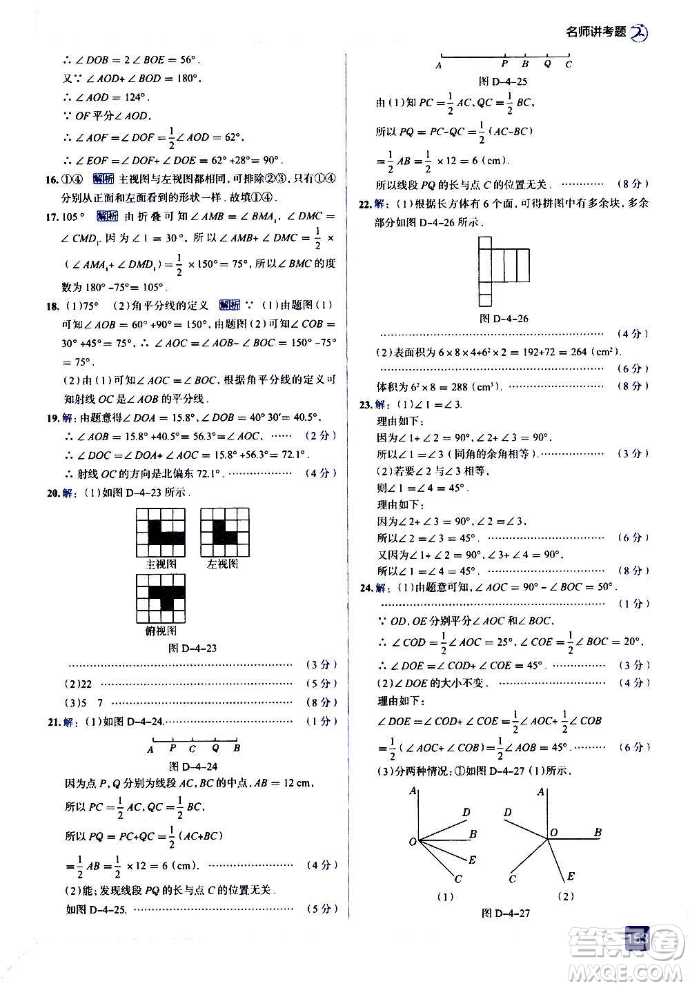現(xiàn)代教育出版社2020走向中考考場(chǎng)七年級(jí)數(shù)學(xué)上冊(cè)華東師大版答案