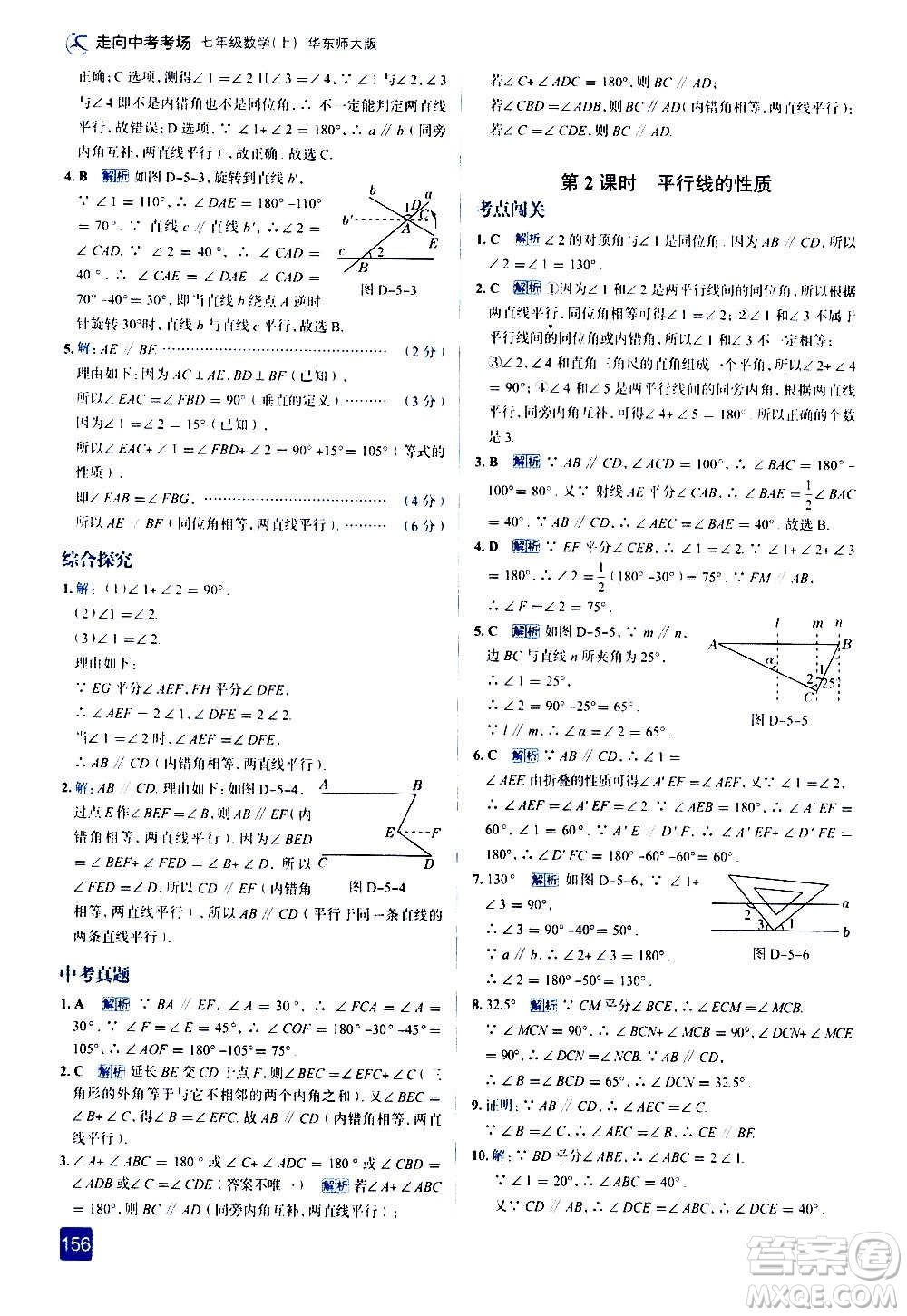 現(xiàn)代教育出版社2020走向中考考場(chǎng)七年級(jí)數(shù)學(xué)上冊(cè)華東師大版答案