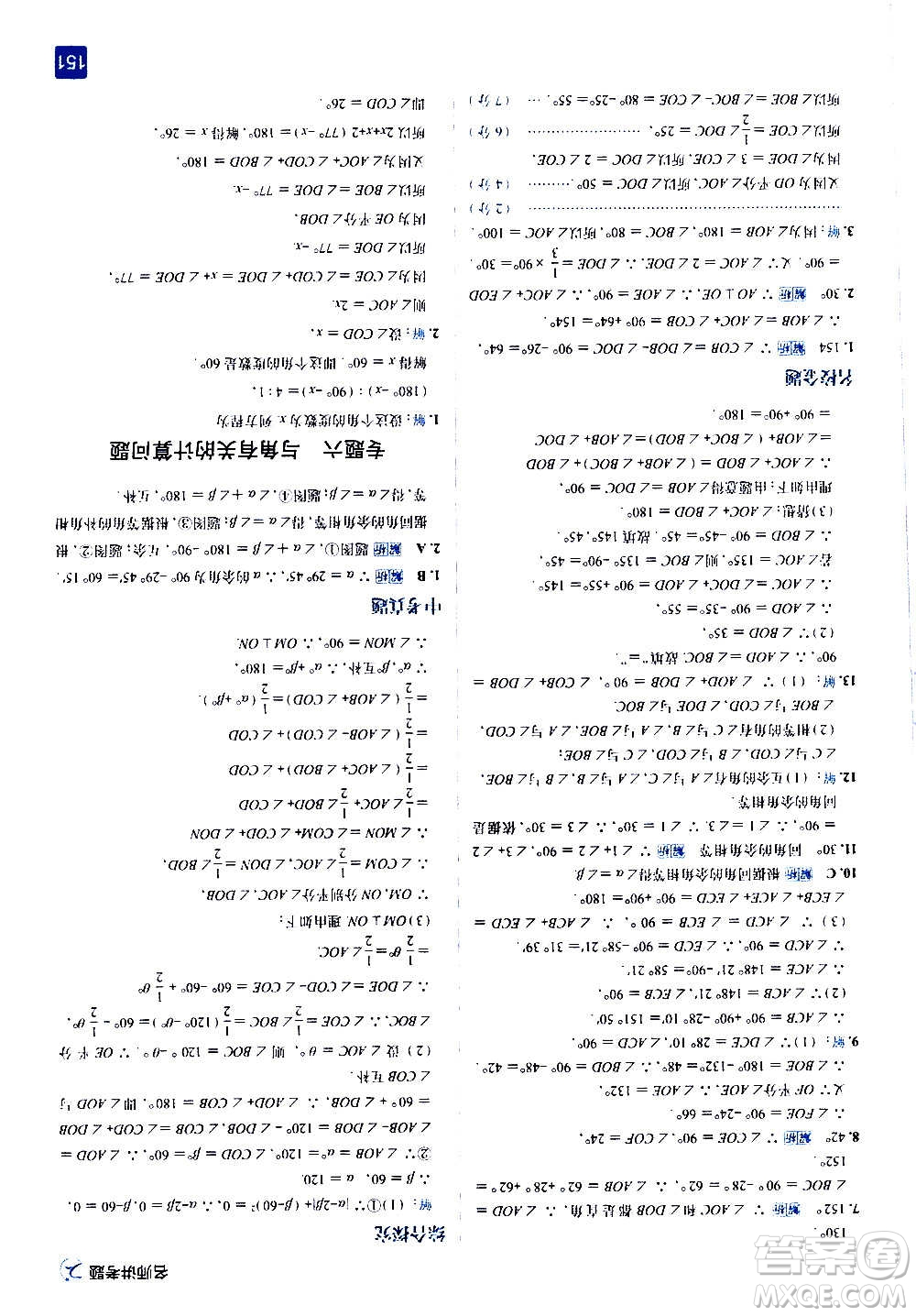現(xiàn)代教育出版社2020走向中考考場(chǎng)七年級(jí)數(shù)學(xué)上冊(cè)華東師大版答案