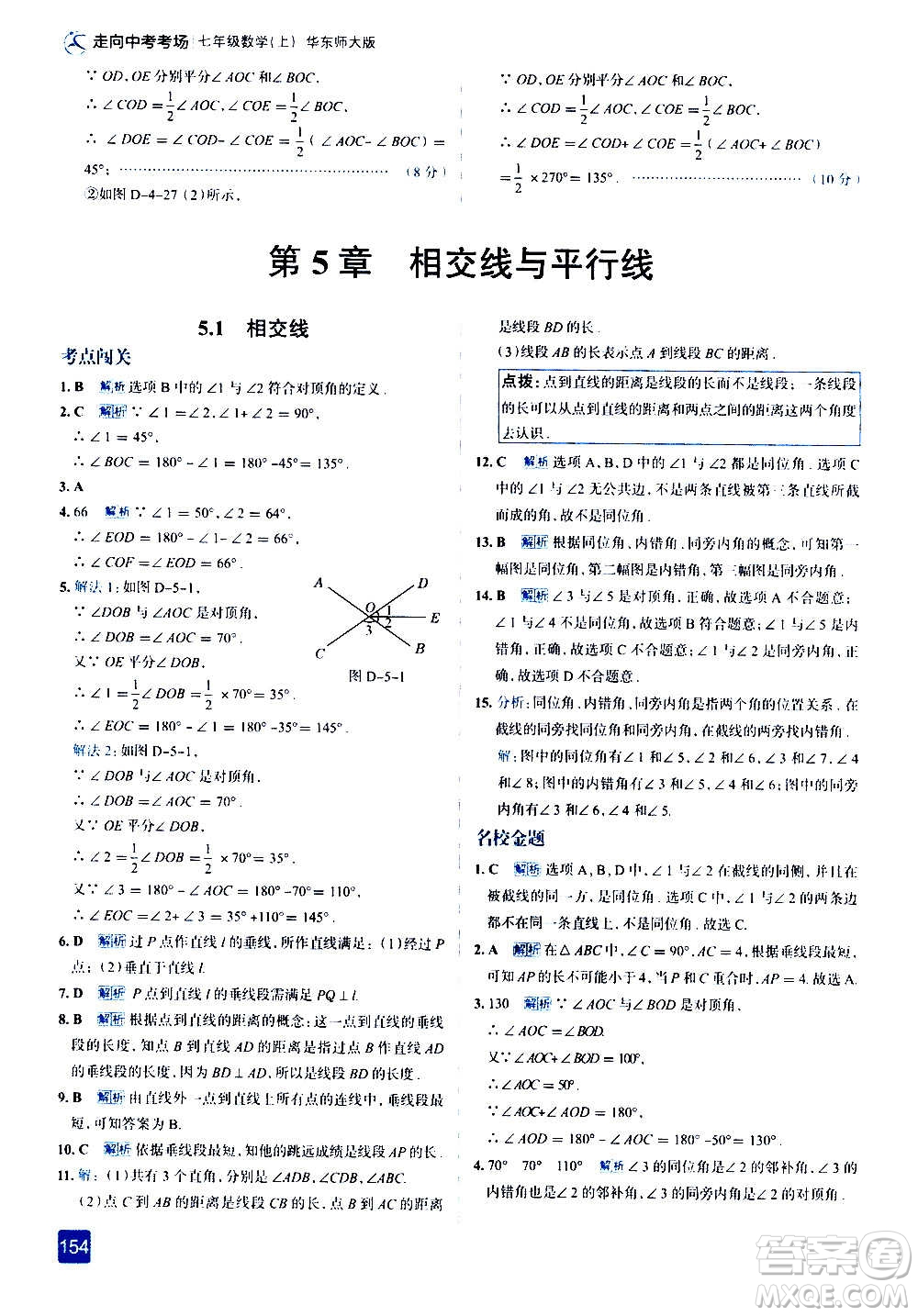 現(xiàn)代教育出版社2020走向中考考場(chǎng)七年級(jí)數(shù)學(xué)上冊(cè)華東師大版答案