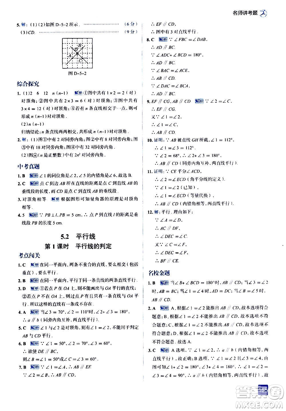 現(xiàn)代教育出版社2020走向中考考場(chǎng)七年級(jí)數(shù)學(xué)上冊(cè)華東師大版答案
